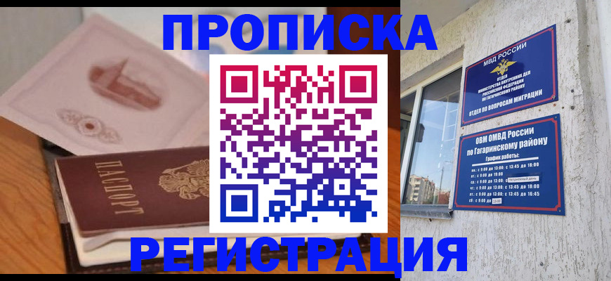временная регистрация для школы в Невьянске